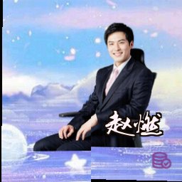 赵燃