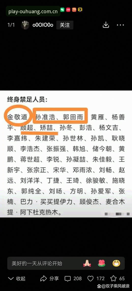 欧皇体育靠谱吗评测 足协禁足名单深度解读教程:通过欧皇体育平台追踪足坛反腐最新动态